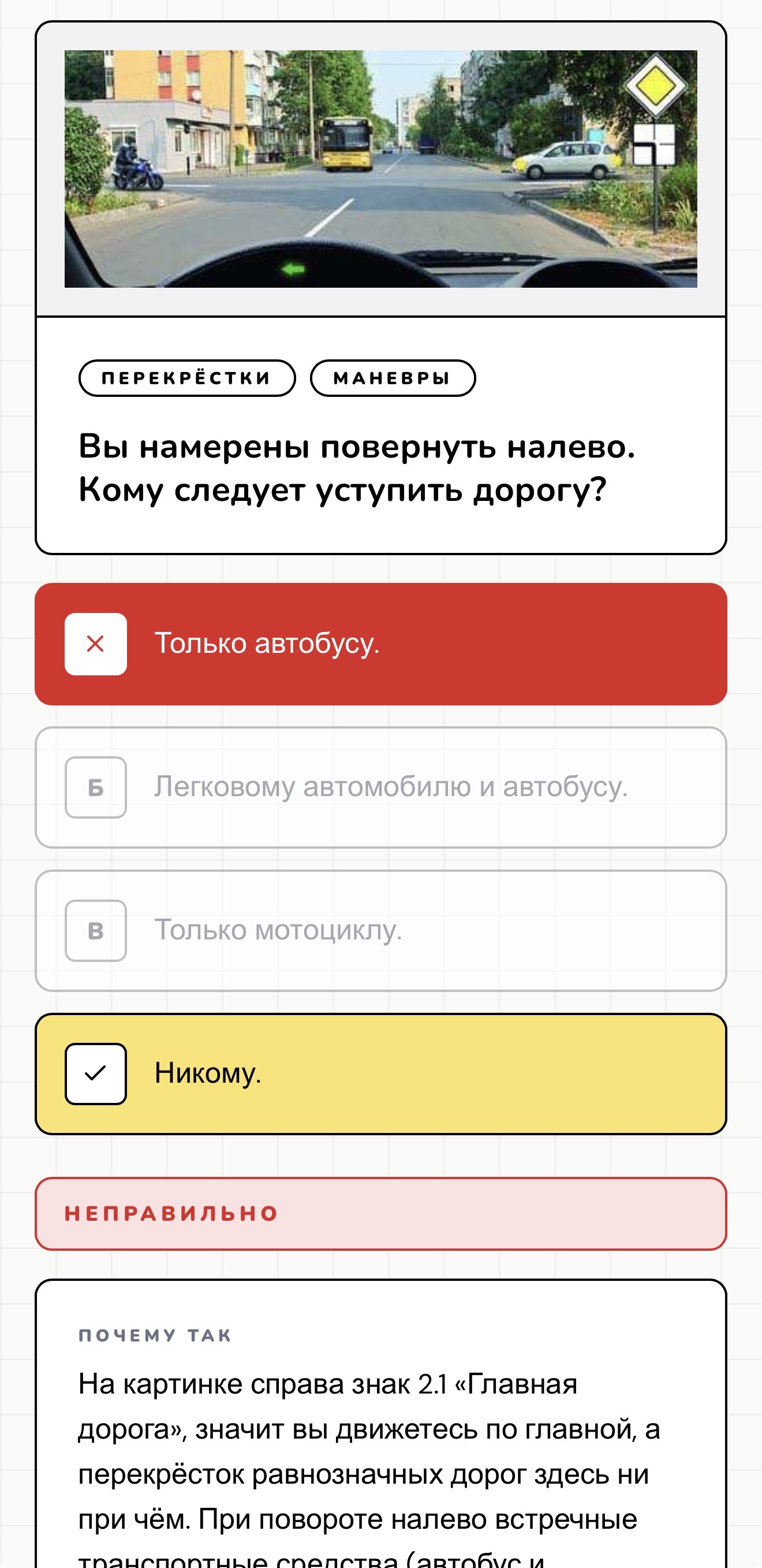 Экран SmartPDD: разбор вопроса с блоком «почему так» после ответа
