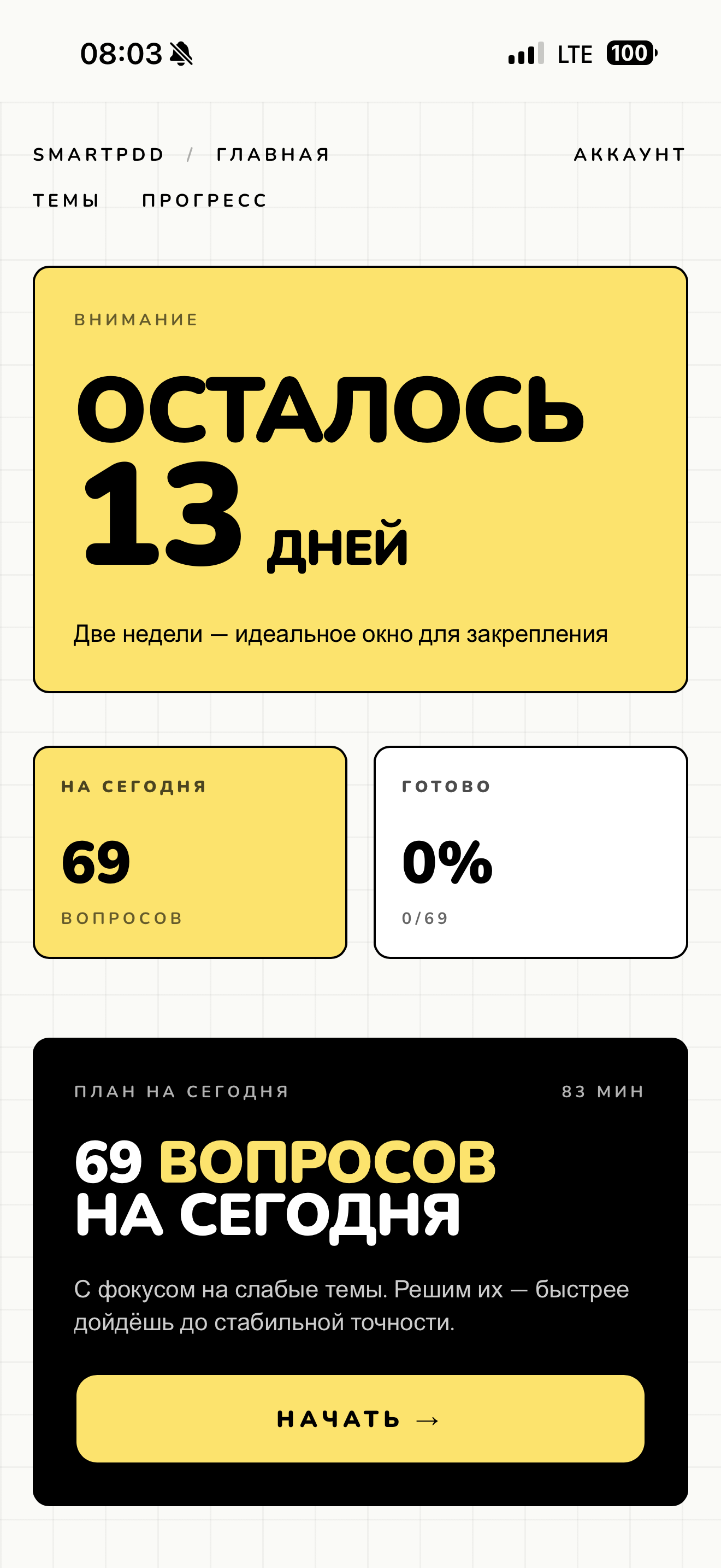 Главный экран SmartPDD: сколько дней осталось до экзамена, план на сегодня и прогресс подготовки