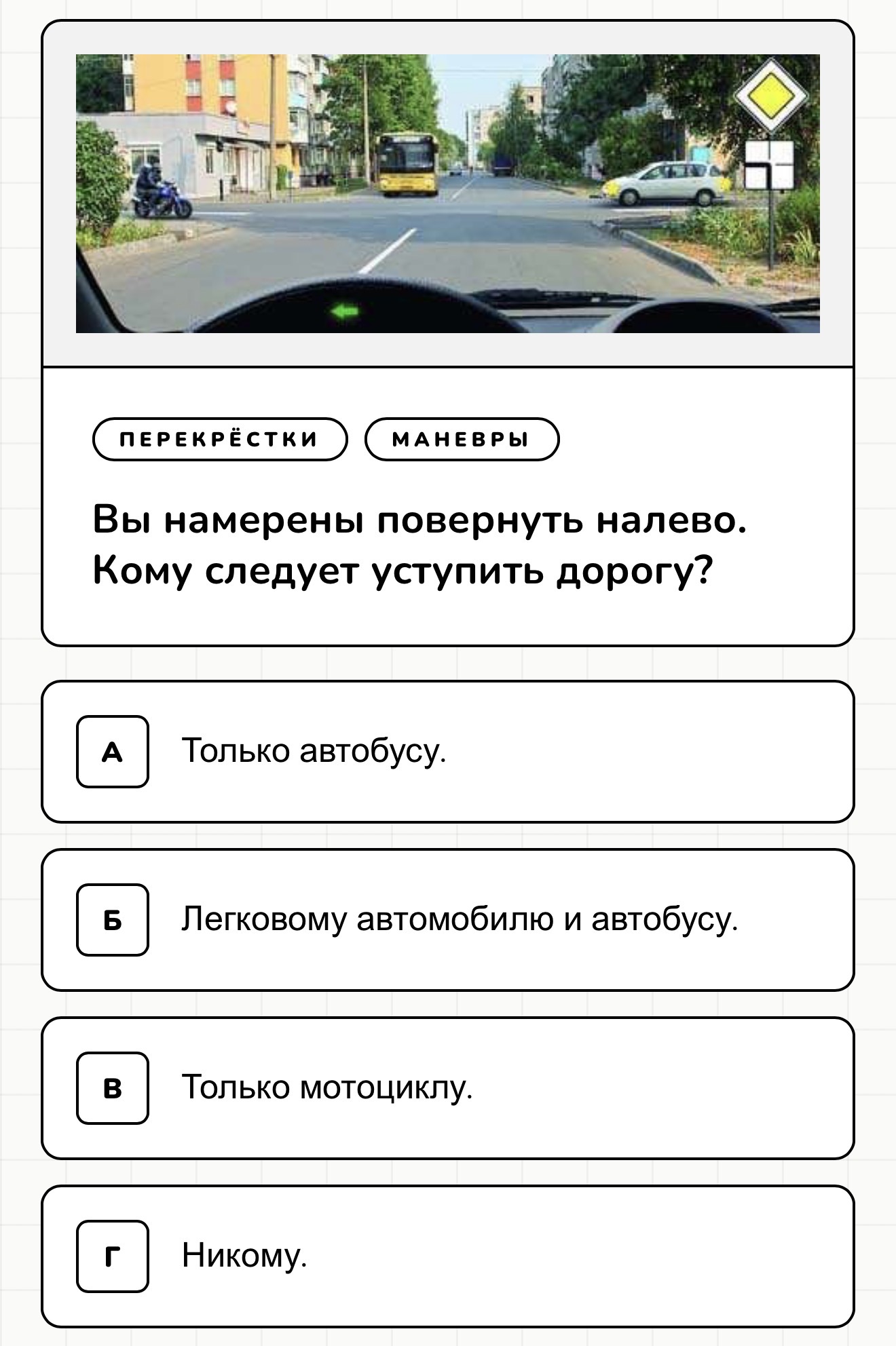 Экран SmartPDD: вопрос билета с фотографией дорожной ситуации, тегами тем и вариантами ответа
